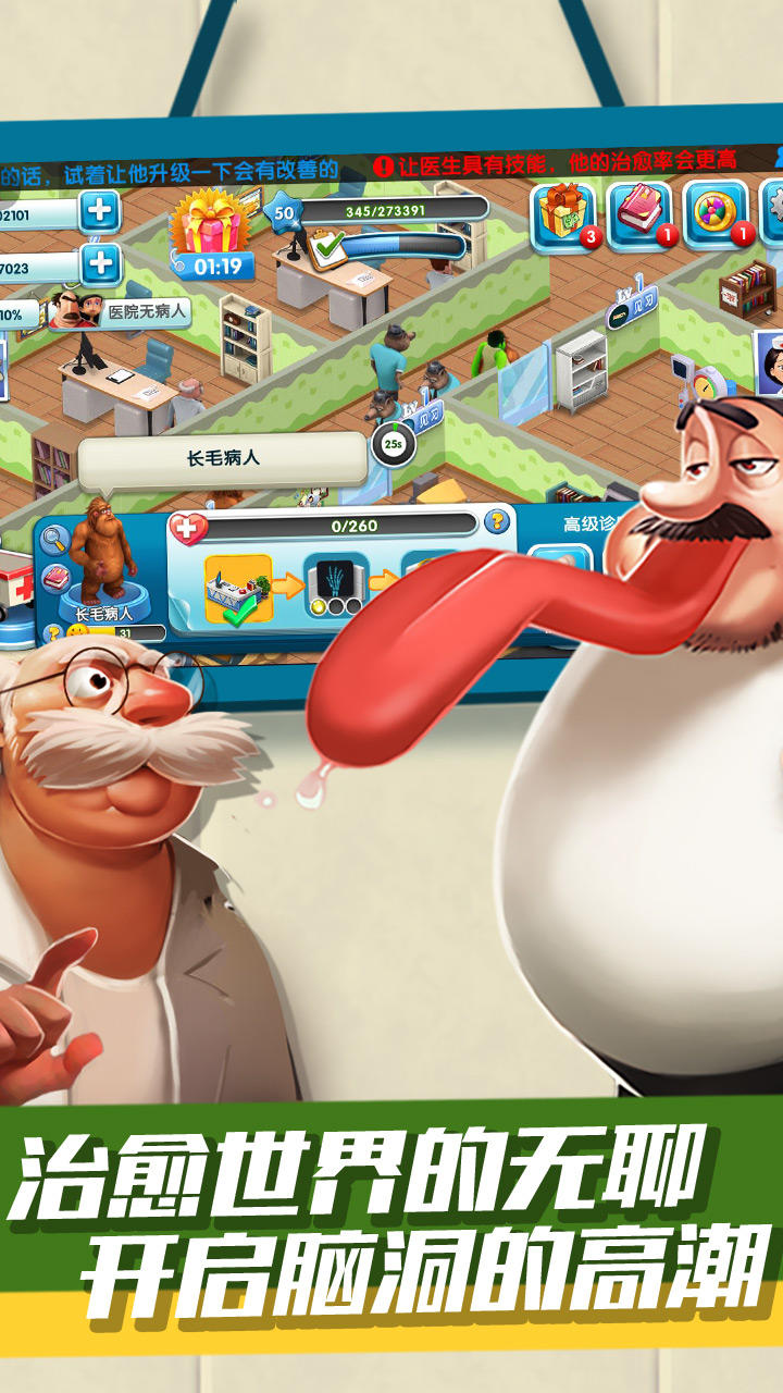 主题医院 Game Screenshot