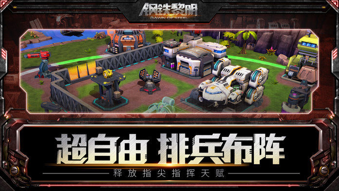 钢铁黎明 screenshot game
