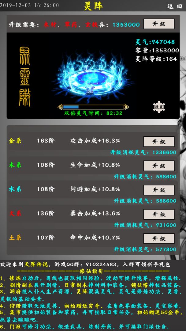 天界传说 screenshot game