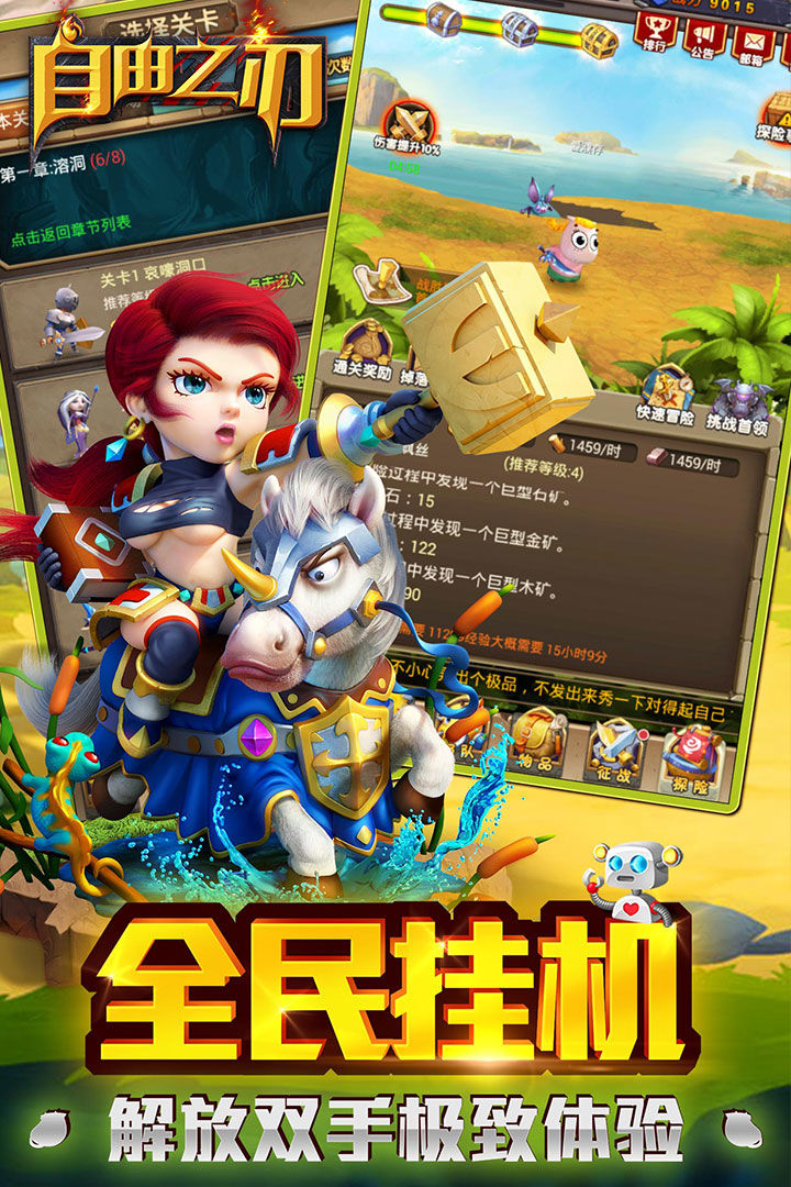 Screenshot of 自由之刃