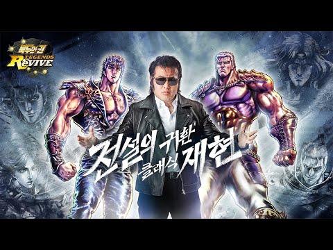 Captura de Tela do Vídeo de 북두의 권 LEGENDS ReVIVE