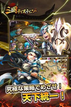 三国ディスティニー Game Screenshot