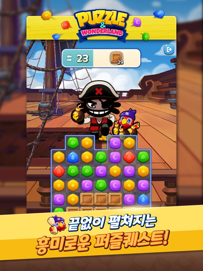 퍼즐 & 원더랜드 X 뀨 엔터 screenshot game
