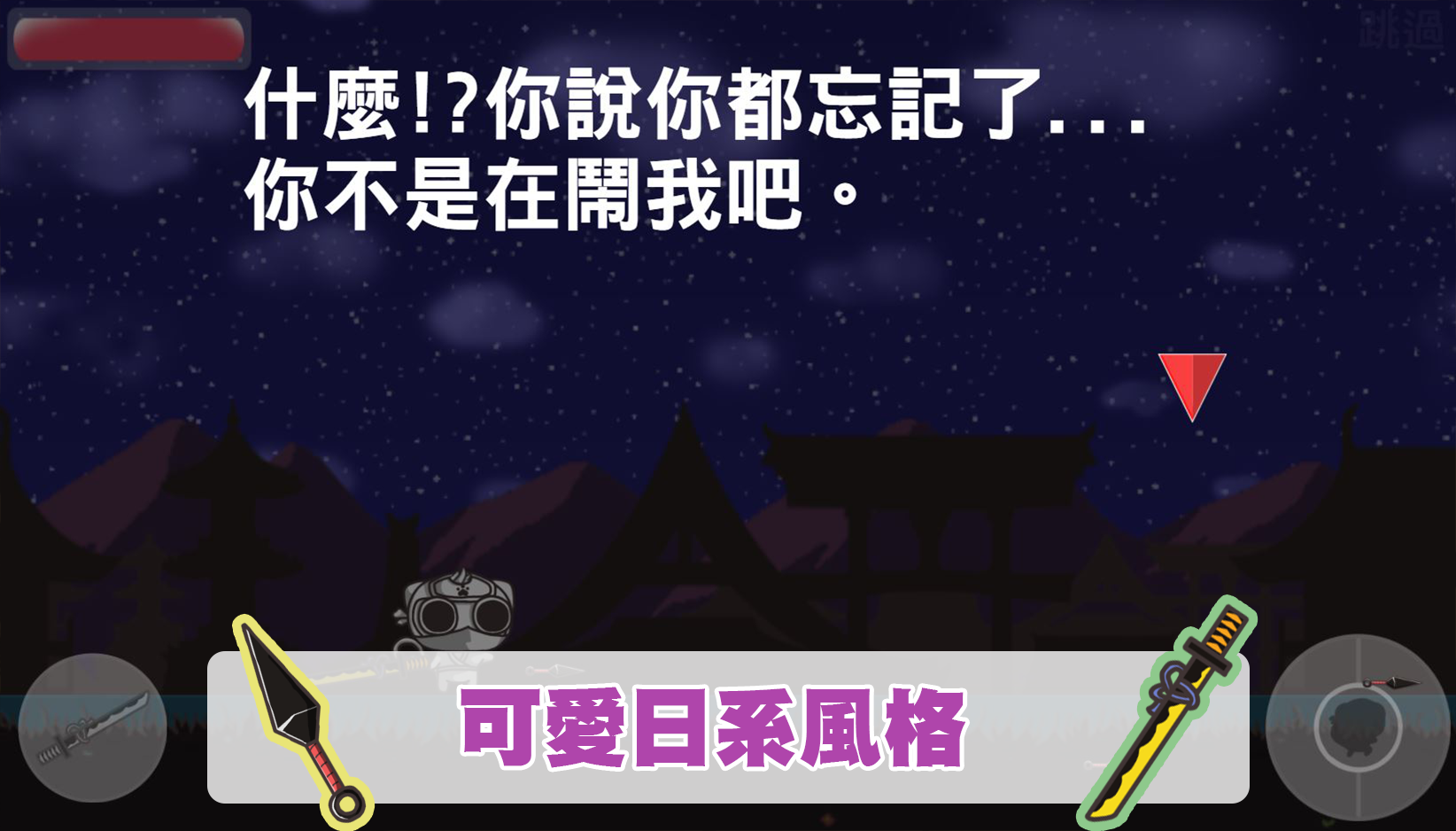忍者貓助の奇妙打鬼之旅 遊戲截圖