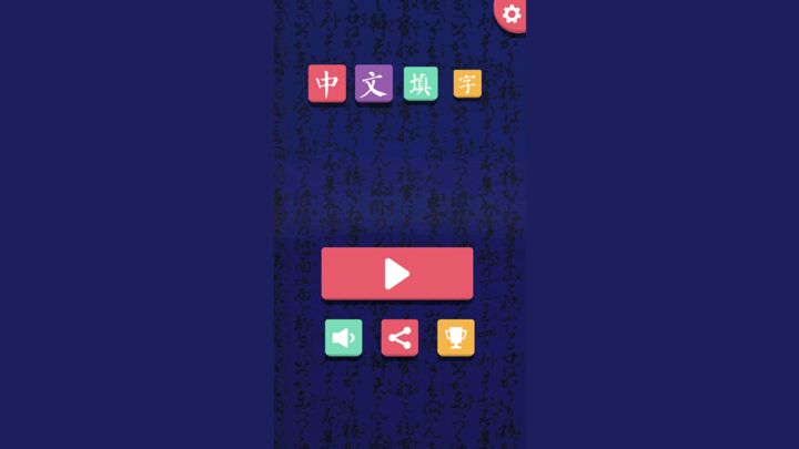 Screenshot of the video of 中文填字