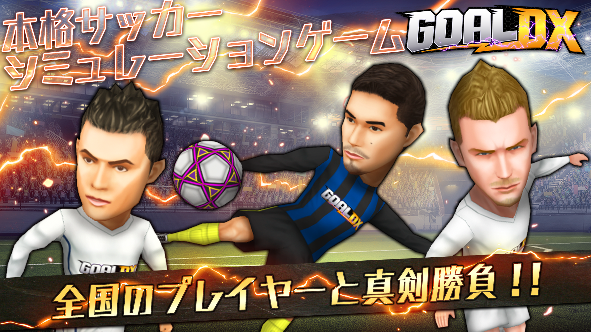 GOAL DX ～本格サッカーシミュレーション～ Game Screenshot