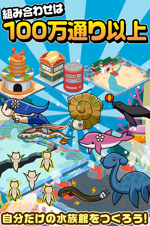 僕の水族館~可愛いお魚たちと水族館を経営しよう!!~ ภาพหน้าจอเกม