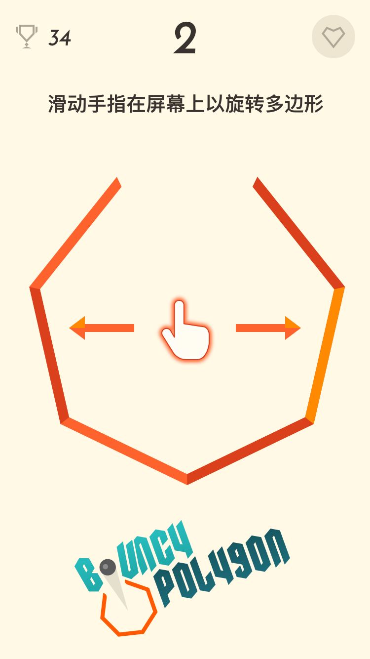 Bouncy Polygon 遊戲截圖