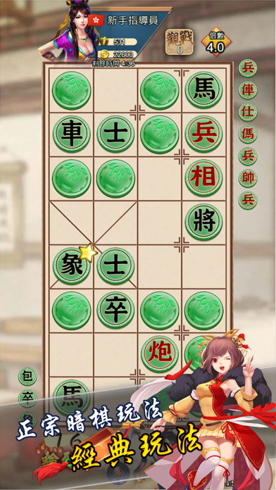 Screenshot of 暗棋無雙 - 騎兵爭霸