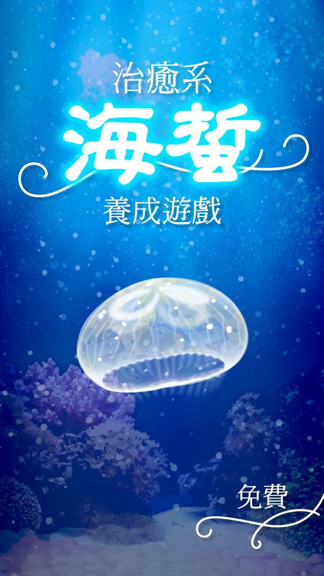 Screenshot 1 of Jellyfish Paradise 1.2