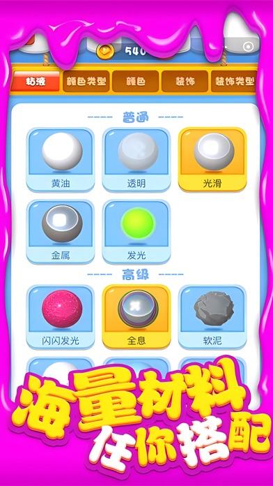超级粘液史莱姆 - 休闲益智3D小游戏 Game Screenshot