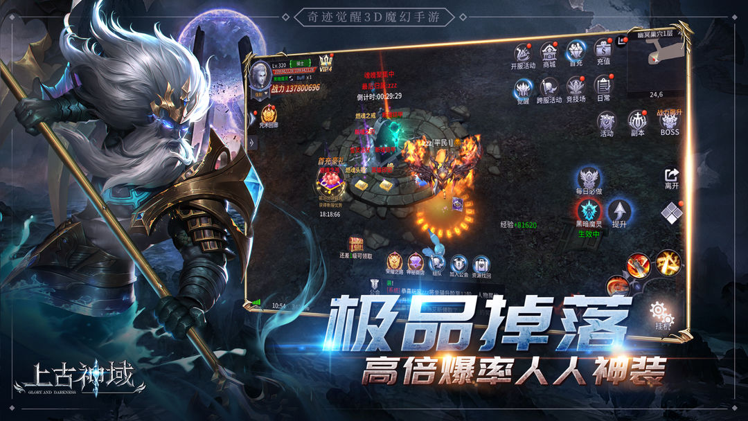 Screenshot of 上古神域