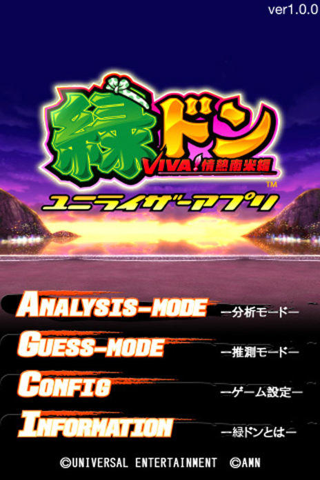 緑ドン VIVA！情熱南米編｜パチスロ｜ユニバーサル