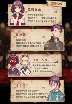 四ツ目神 【謎解き×脱出ノベルゲーム】 Game Screenshot