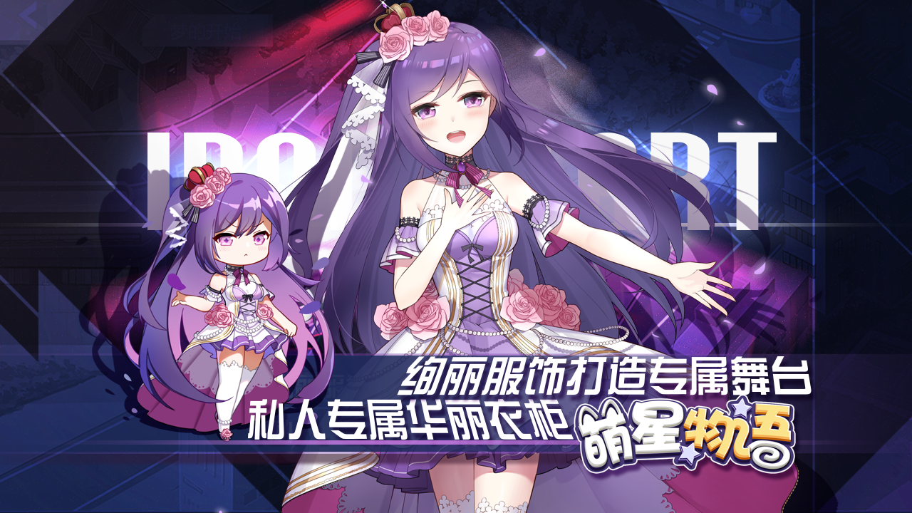 萌星物语 Game Screenshot