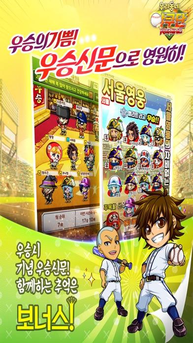 우리동네 야구단: REMIND Game Screenshot