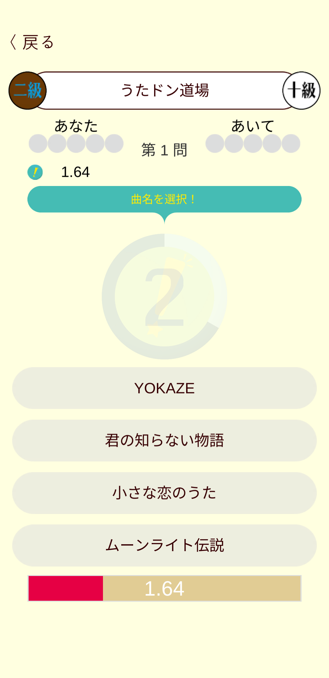 うたドン！道場 ゲームのスクリーンショット