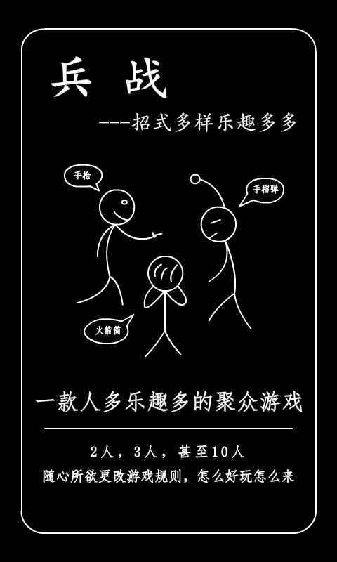 兵战 Game Screenshot