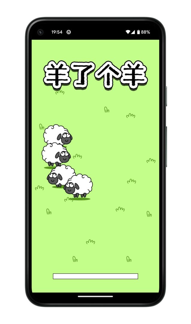 羊了个羊-畅玩版 screenshot game