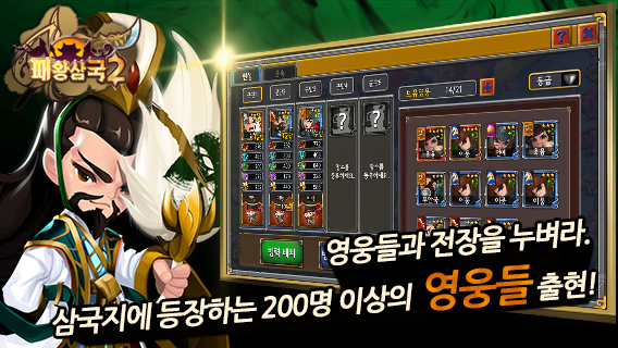 패왕삼국2 Game Screenshot