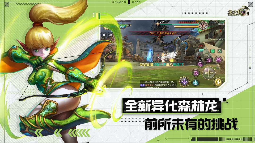 龙之谷手游 screenshot game