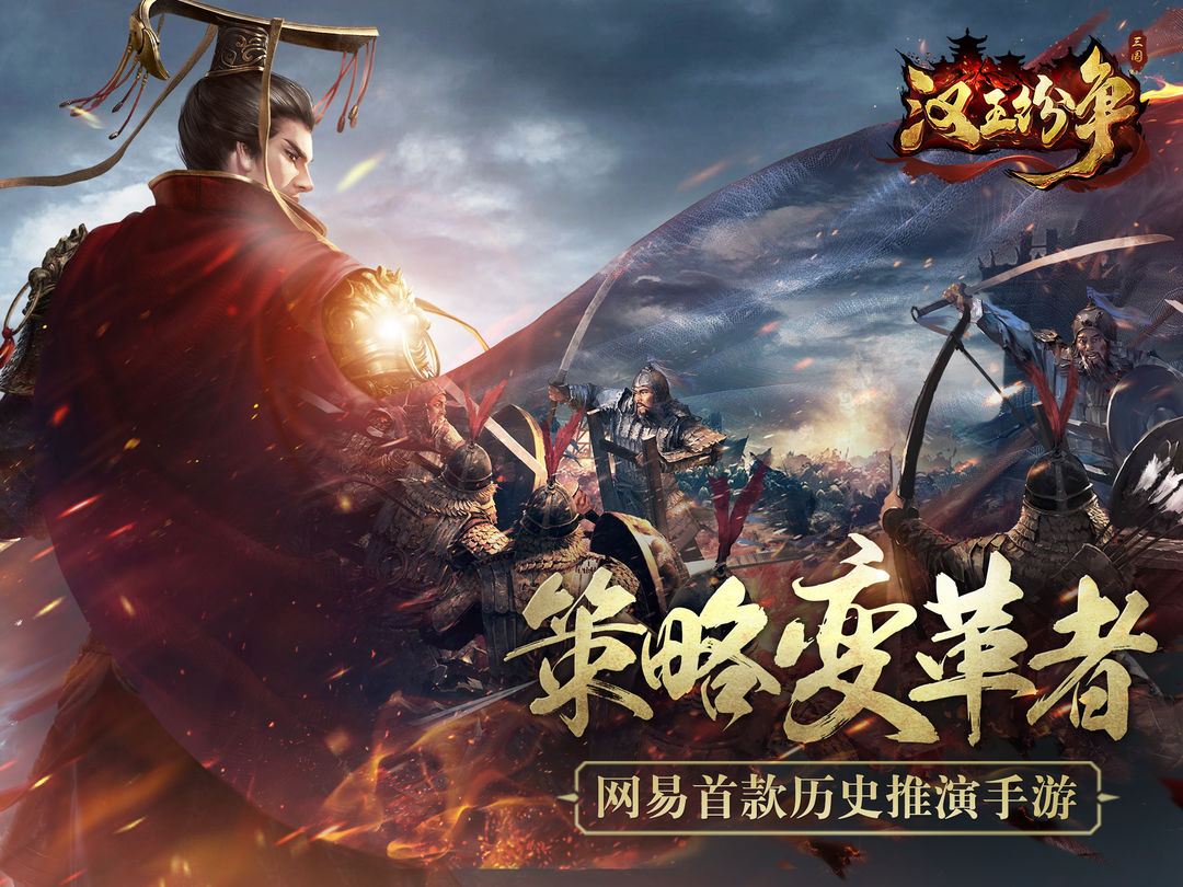 Screenshot of 汉王纷争