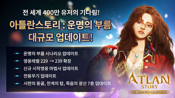Скриншот игры 아틀란스토리 - for Kakao