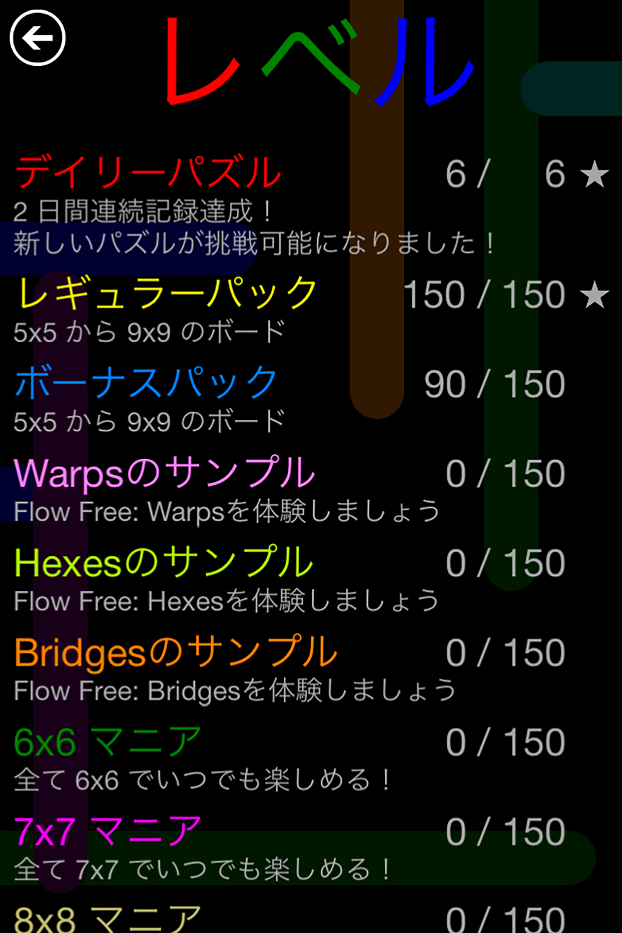 Flow Free ゲームのスクリーンショット