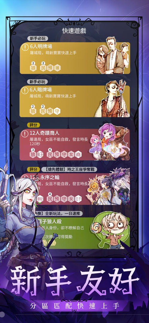 天黑請閉眼-官方狼人殺繁體版 screenshot game
