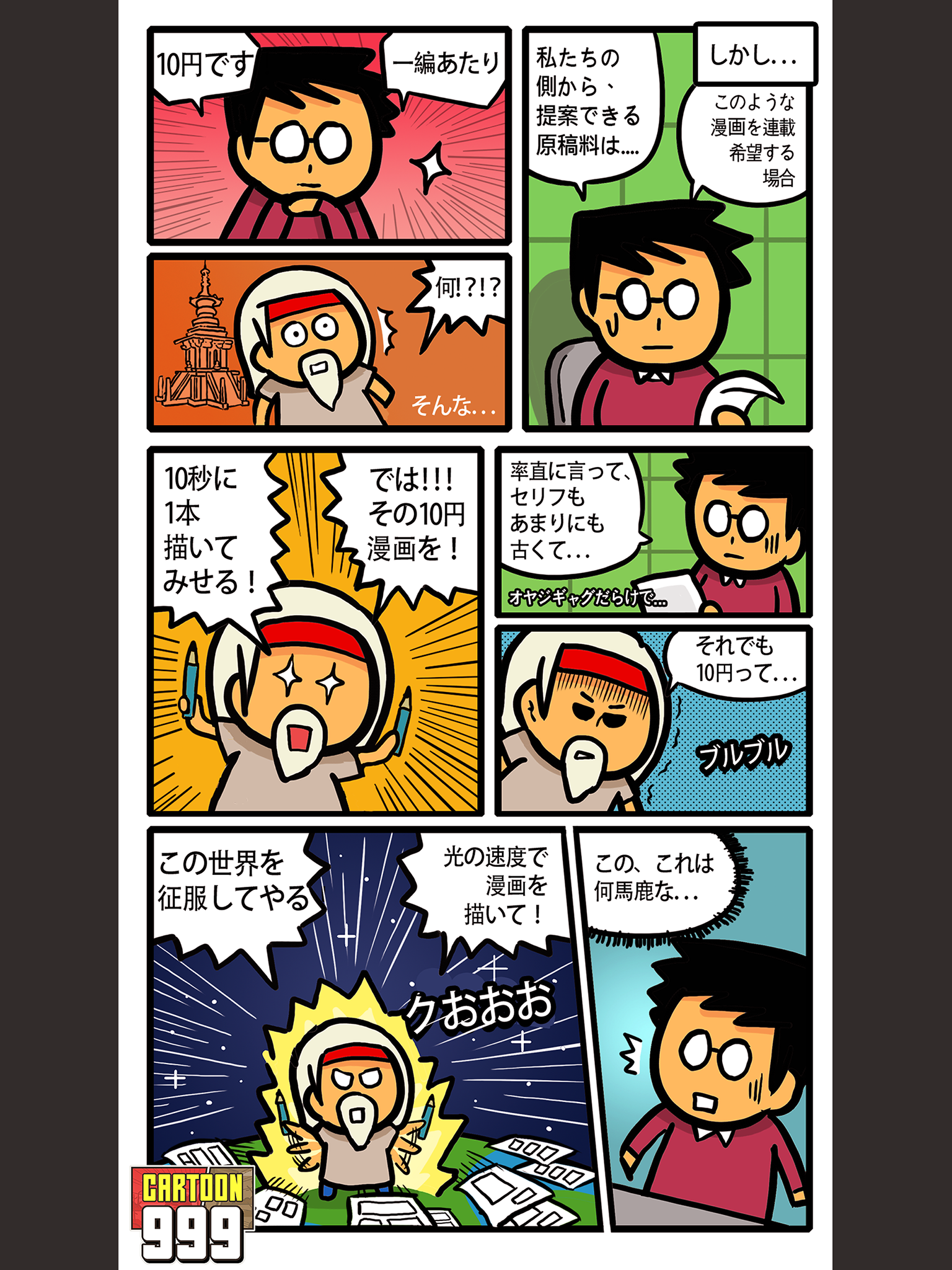 マンガ999 ゲームのスクリーンショット