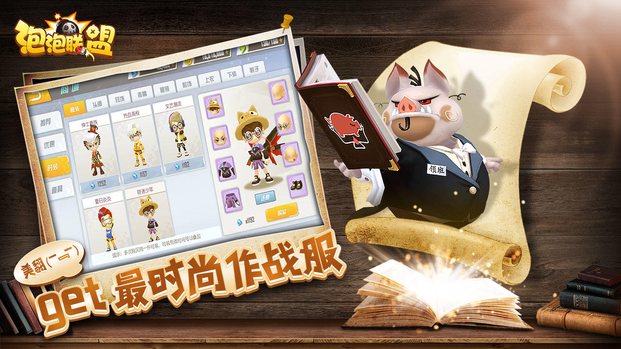 泡泡联盟 Game Screenshot