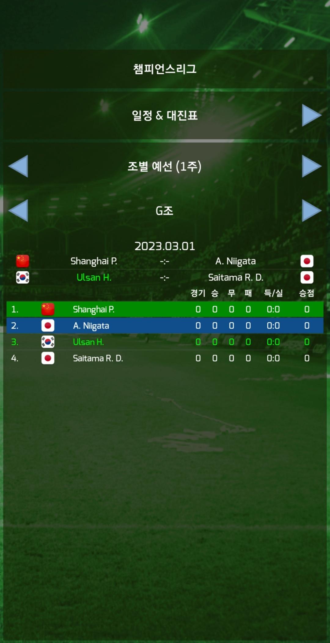 True Football 3 게임 스크린샷