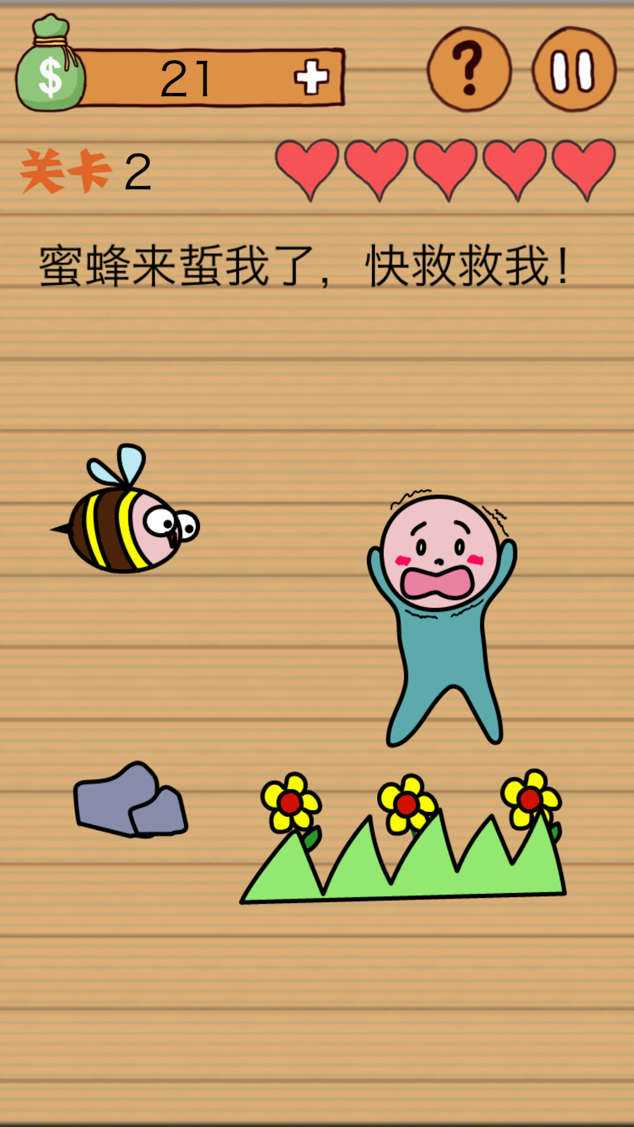 这种操作扎心了 - 囧式沙雕解谜游戏 ภาพหน้าจอเกม