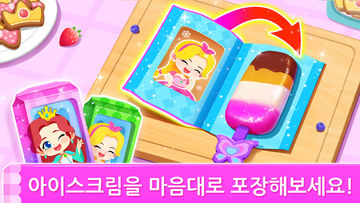 아기 팬더의 아이스크림 게임 게임 스크린샷