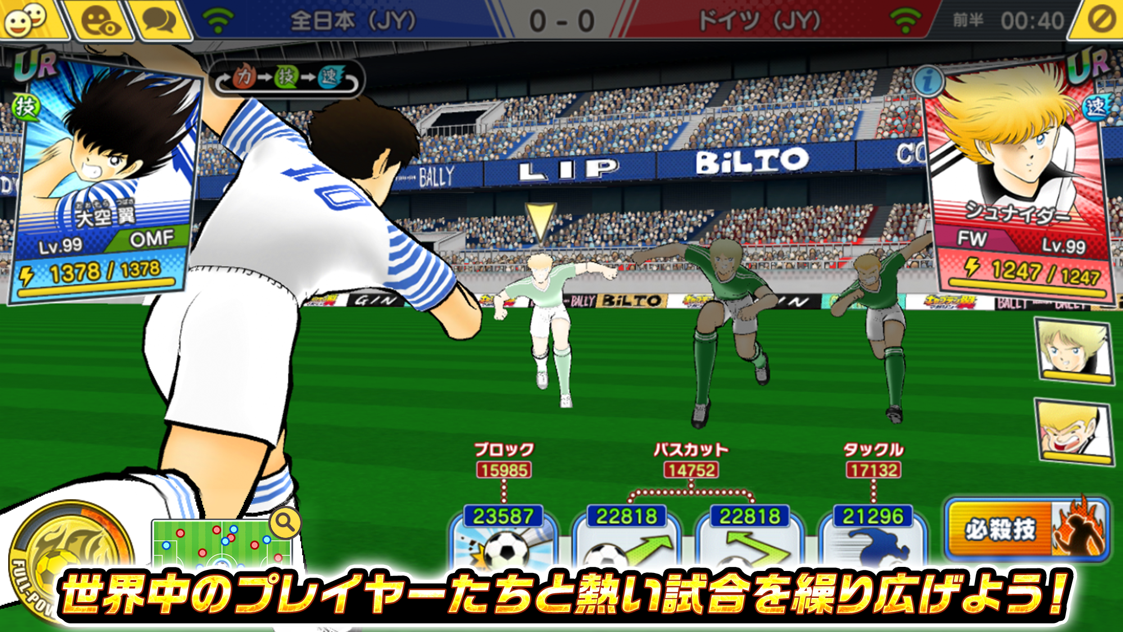 キャプテン翼 ～たたかえドリームチーム～ サッカーゲーム 遊戲截圖
