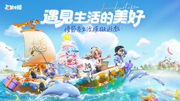 心動小鎮 遊戲截圖