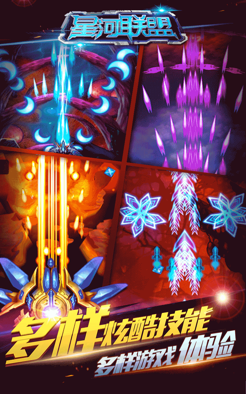 星河联盟之复仇者之战 Game Screenshot