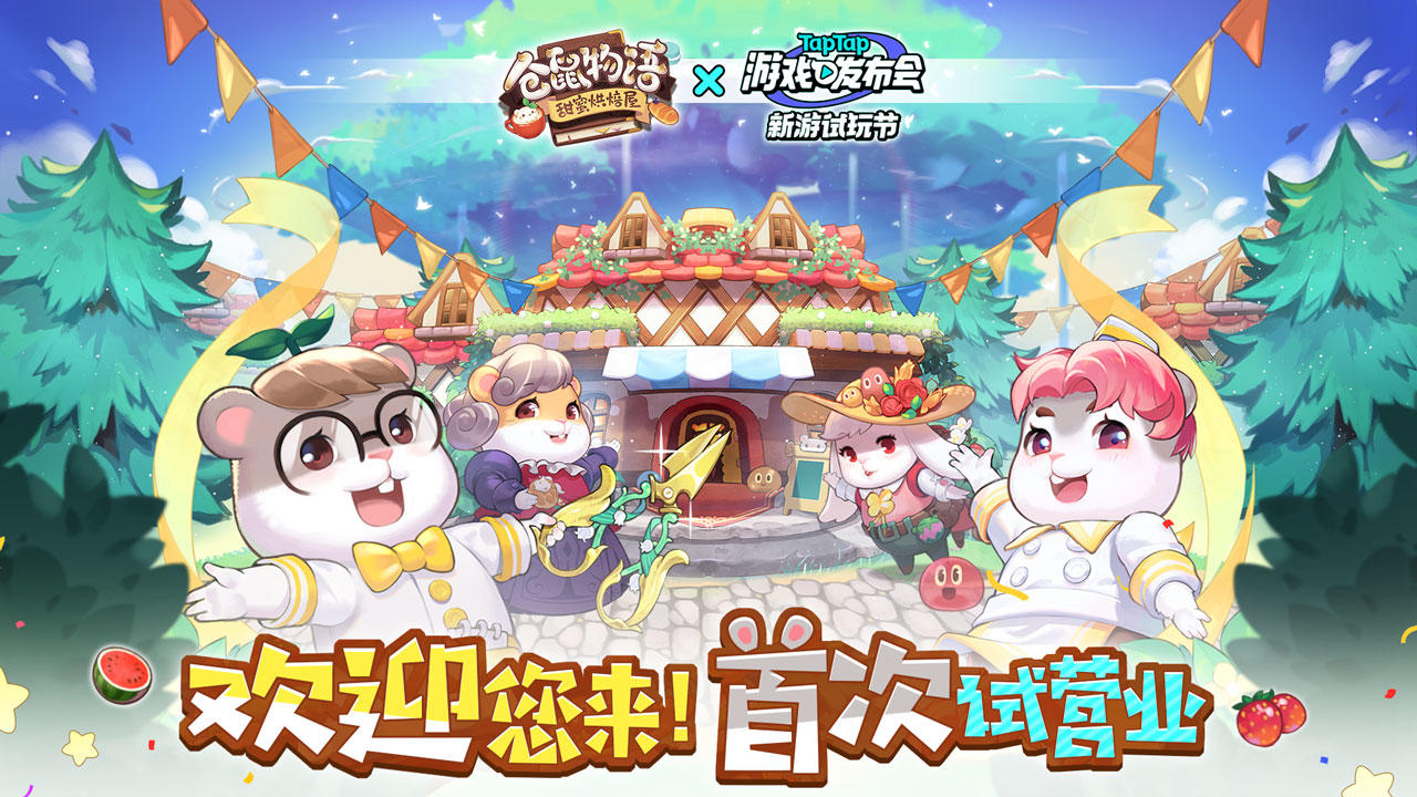 仓鼠物语-甜蜜烘焙屋（测试服） Game Screenshot