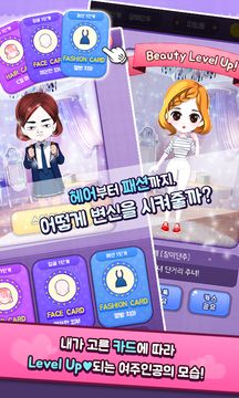 미녀의 탄생 Game Screenshot