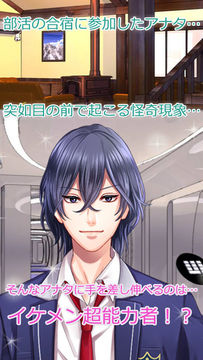 エクシード〜超能恋愛〜 Game Screenshot