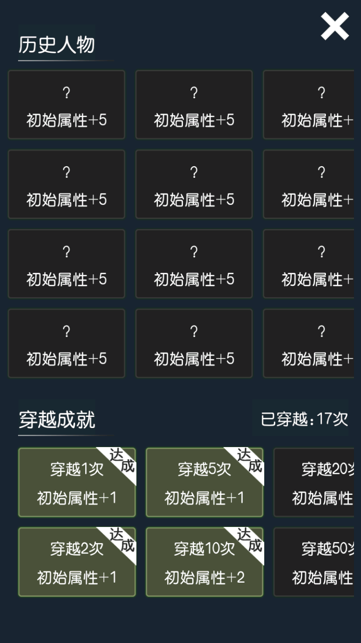 Captura de Tela do Jogo 穿越模拟器：我要回古代