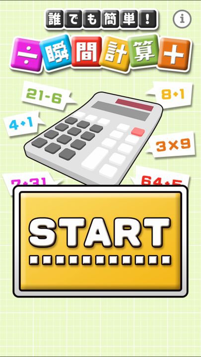Screenshot 1 of Easy for anyone! instant calculation 1.0.1