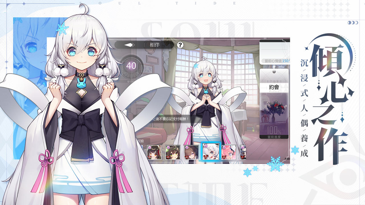 Soul Tide Game Screenshot