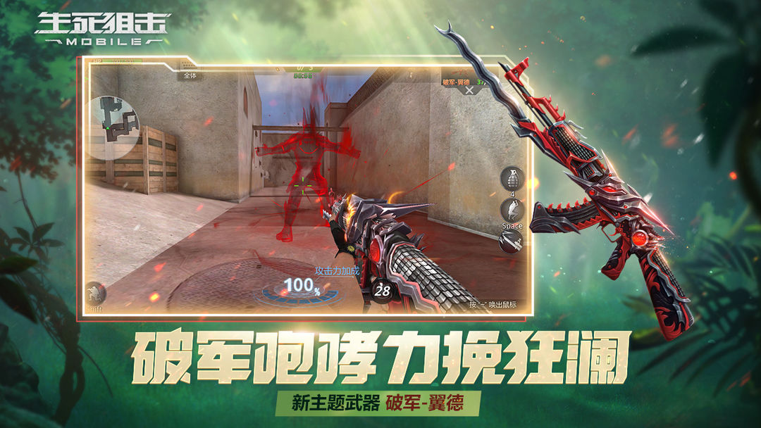 Screenshot of 生死狙击