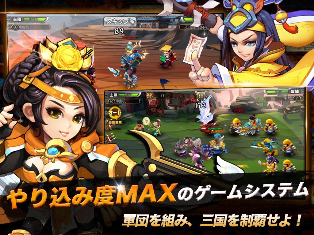 Captura de Tela do Jogo 三国志繚乱バトル