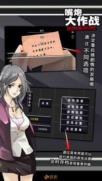 嘴炮大作战 Game Screenshot