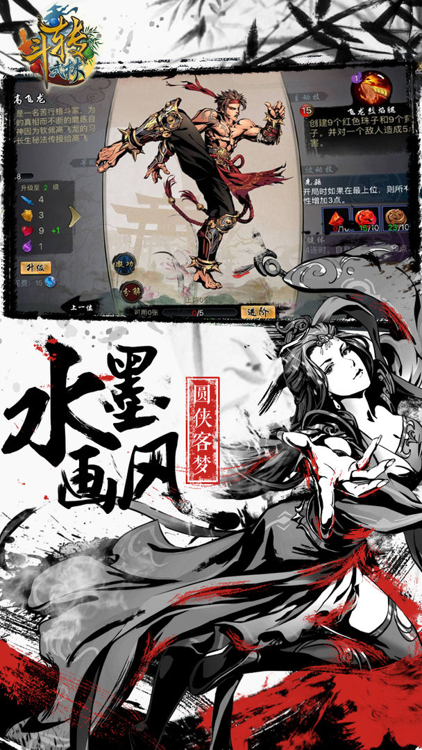 Screenshot of 斗转武林