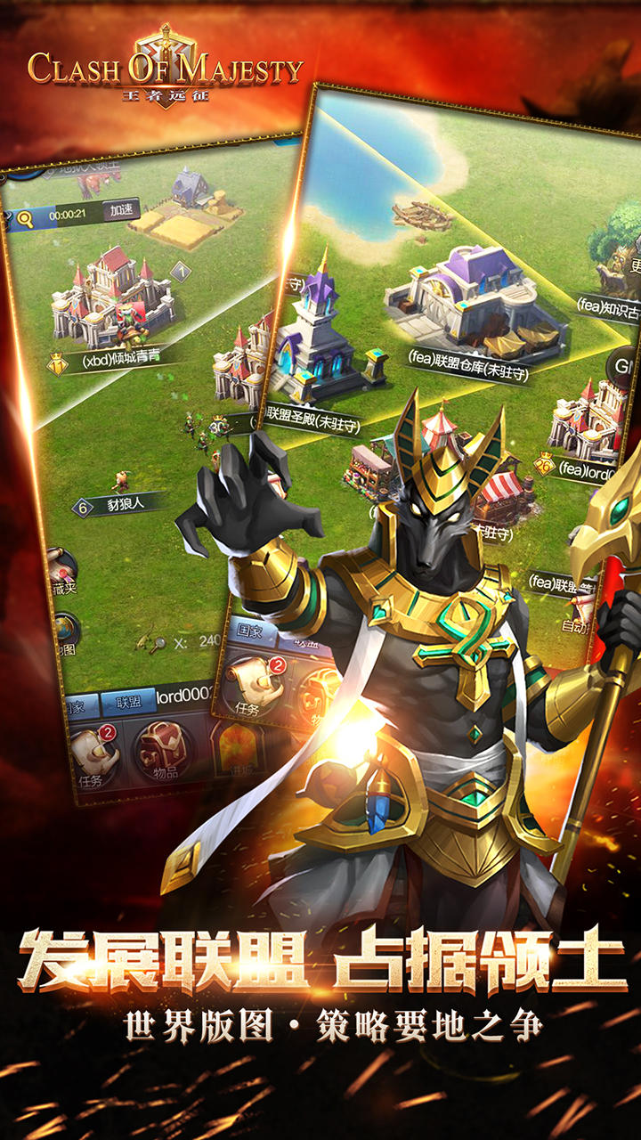 王者远征（Clash of Majesty） Game Screenshot