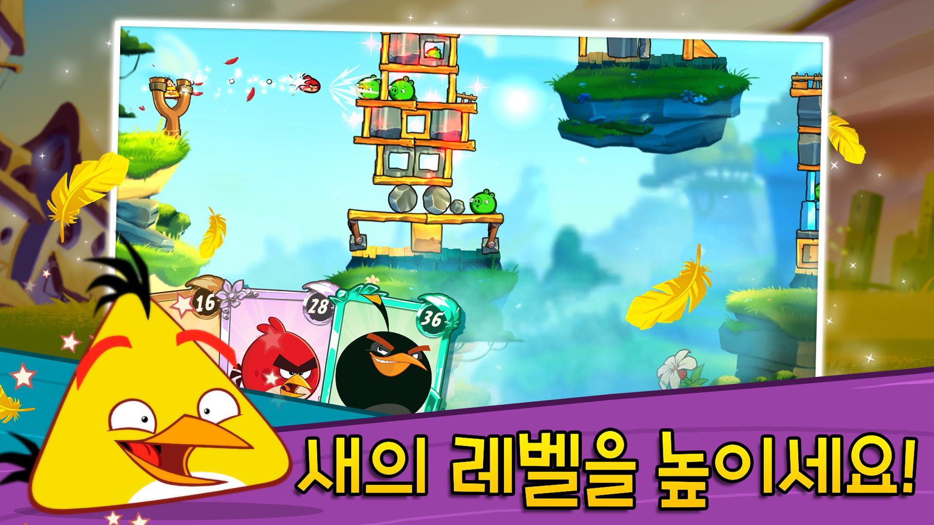 앵그리버드2 게임 스크린샷