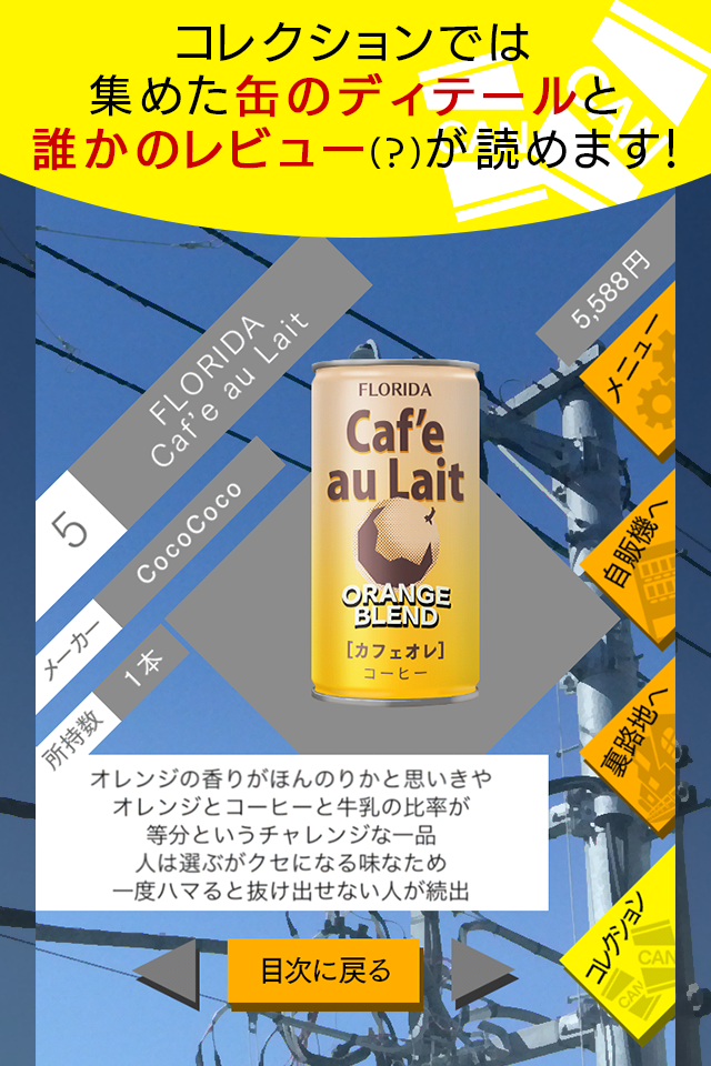 Cuplikan Layar Game 自動販売機 缶コレクション  缶コレ！ 小銭を拾って自販機で